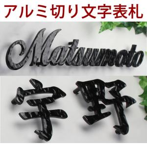 表札 アルミ 切り文字表札 アルファベット8文字以内 漢字2文字以内 At Zp メロディーデザイン 通販 Yahoo ショッピング