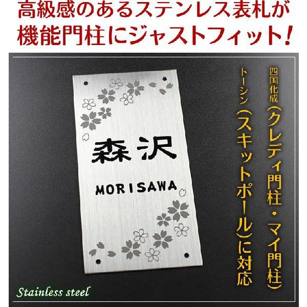 バックライト無し専用 表札 ステンレス 機能門柱 四国化成（クレディ門柱・マイ門柱）　トーシン（スキ...