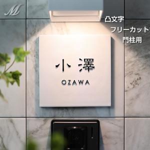 表札 風水 浮き彫り タイル 白 凸文字 7999円〜 ホワイト(黒文字限定)