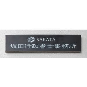 タイル表札 看板 行政書士 行政書士事務所 いぶした金属のような質感 文字がガラスで強い耐久性 tn...