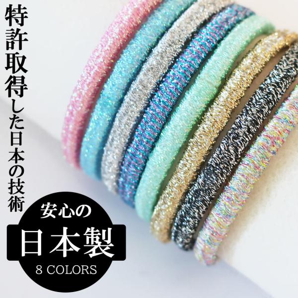 ヘア アクセサリー ヘア ゴム 日本製 カラー ラメ グリッター きらきら 日本製 シンプル カラフ...