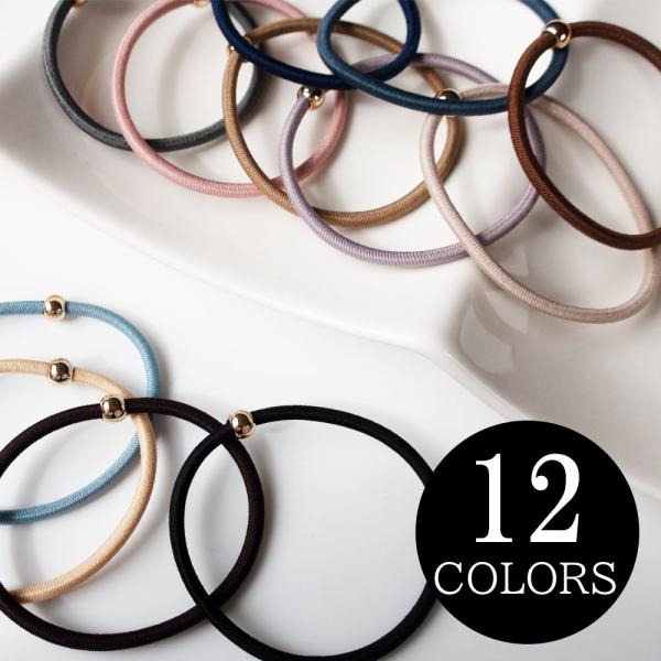 ニュアンスカラー ヘアゴム  メタル付き  シンプル ゴム カラフル まとめ髪 プチプラ  ヘアアク...