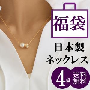 福袋  アクセサリー 2024 レディース ネックレス アクセサリー 日本製 ジュエリー  K18GP ロングネックレス お得 パール  女性 母の日｜日本製 MELODY ACCESSORY