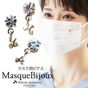 Melody Accessory マスク チャーム ピアス おしゃれ パーツ 18KGP
