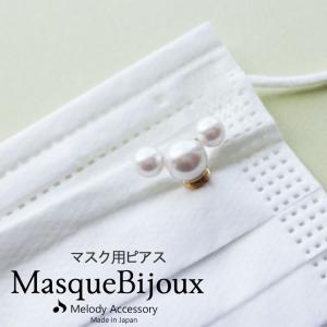 ピアス マスク チャーム パーツ 日本製 金属アレルギー対応