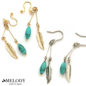 イヤリング ピアス 日本製 K18GP ターコイズ ビーズ フェザー 揺れる フェザー 羽根 トルコ石 K18GP