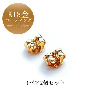 爆買 ピアス K18GP ゴールド メッキ キャッチ 2個1ペア ピアス パーツ 金 ハンドメイド プレゼント