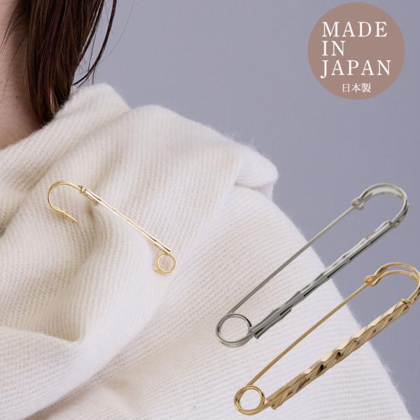 日本製 ショールピン ダイヤカット ストールピン  マフラー 冬小物  ギフト ゴールド シルバー ...