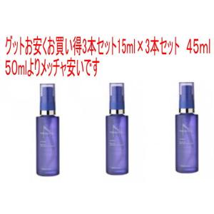 送料無料　激安　シェルクルール化粧品オーパーリバース【化粧用油】(１５ml×3個)　４５ml