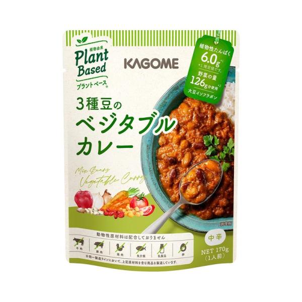 カゴメ 3種豆のベジタブルカレー 170g×5袋 植物素材