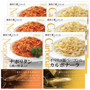 パスタソースイベリコ豚ベーコンのカルボナーラナポリタン5種の野菜入り(nakato麻布十番シリーズ) ×各3個｜melone-shop