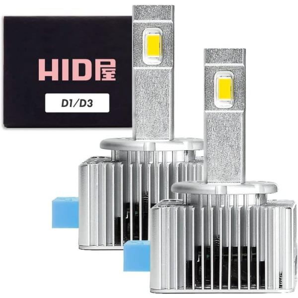 HID屋 D3S LED ヘッドライト 輸入車 ワーニング キャンセラー 内蔵 12200lm 爆光...