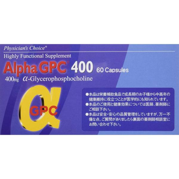 アルファGPC 400 60カプセル ３個セット