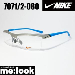 NIKE ナイキ VORTEX ボルテックス 軽量 スポーツ 眼鏡 メガネ フレーム 7071/2-080-57　マットライトグレイ/ブルー｜melook