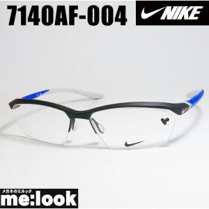 NIKE（ナイキ） 軽量 スポーツ 眼鏡 メガネ フレーム 7140AF-411-57 度