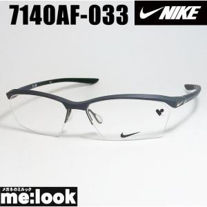 NIKE（ナイキ） 軽量 スポーツ 眼鏡 メガネ フレーム 7140AF-002-57 度
