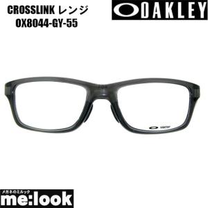 OAKLEY オークリー パーツ CROSSLINK レンジ クロスリンク レンジOX8044 フロントパーツ グレイスモーク サイズ55 8044-GY-55｜メガネのミルック