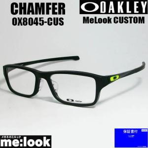 OAKLEY オークリー OX8045-CUS-53 ミルックカスタム　眼鏡 メガネ フレーム CHAMFER シャンファー  サテンブラック/ブラック｜メガネのミルック