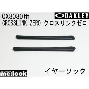 OAKLEY オークリー パーツ CROSSLINK ZERO　 クロスリンク ゼロ イヤーソック ブラック 8080-B｜melook