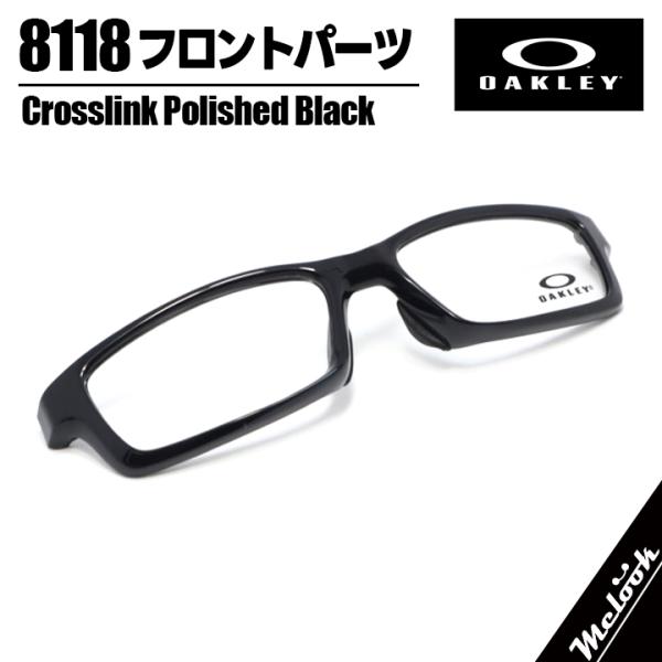 OAKLEY オークリー パーツ CROSSLINK クロスリンク OX8118 56サイズ フロン...