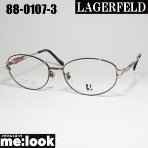 ラガーフェルド  純国産 チタン 婦人 メガネ フレーム 88-0107-3 LAGERFELD ラガーフェルド 純国産 チタン 婦人 レディース メガネ
