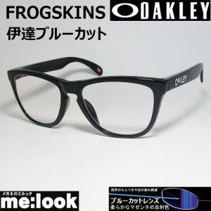 OAKLEY オークリー OO9245-62DATEBP 伊達ブルーカット FROGSKINS フロッグスキン 009245-6254 ASIAN FIT ポリッシュドブラック｜melook