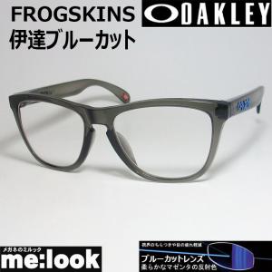 OAKLEY オークリー OO9245-74DATEBP 伊達ブルーカット FROGSKINS フロッグスキン 009245-7454 ASIAN FIT グレイスモーク｜melook