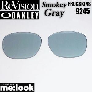 Revision リビジョン OAKLEY　オークリー　9245用　交換レンズ FROGSKINS　フロッグスキン スモーキーグレー　 サングラス 9245-RESGY｜melook