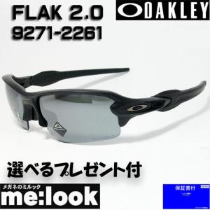 OAKLEY オークリー 正規品 PRIZM プリズム サングラス FLAK 2.0 フラック2.0 OO9271-2261 009271-2261 Asia Fit｜メガネのミルック