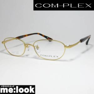 COMPLEX コンプレックス メンズ 眼鏡 メガネ フレーム CO2001-1-51 度付可 マットゴールド｜melook