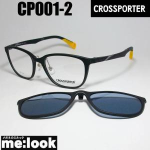 CROSSPORTER クロスポーター メガネバンド付属 軽量 眼鏡 メガネ