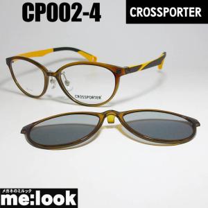 CROSSPORTER クロスポーター 偏光 クリップオン 軽量 眼鏡 メガネ
