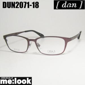 DUN ドゥアン 眼鏡 メガネ フレーム サングラス DUN6011-5-48 度付可