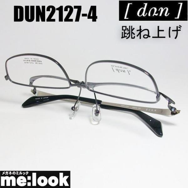 DUN ドゥアン 跳ね上げ　はねあげ式 眼鏡 メガネ フレーム DUN2127-4-56 度付可 ブ...