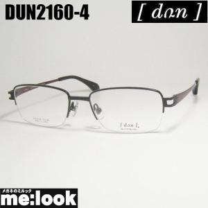 DUN ドゥアン 跳ね上げ はねあげ式 眼鏡 メガネ フレーム サングラス
