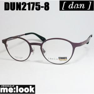 DUN ドゥアン 眼鏡 メガネ フレーム DUN2150-5-56 度付可 グレー 日本