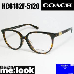 COACH コーチ 眼鏡 メガネ フレーム HC6245F-5846-55 COACH（コーチ） レディース 眼鏡 メガネ フレーム HC6245F-5846-55 度