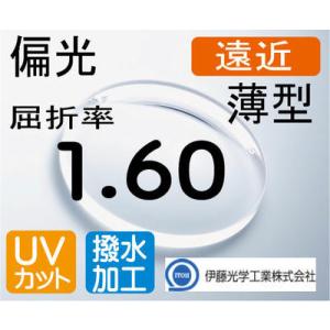 HOYA ハイグレード 傷防止コート付 薄型遠近両用レンズ 屈折率1.60 撥