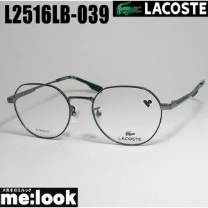 LACOSTE ラコステ 眼鏡 メガネ フレーム L2516LB-039-48　度付可 グリーン　ダークグレー｜melook