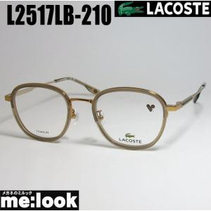 LACOSTE ラコステ 眼鏡 メガネ フレーム L2517LB-210-49　度付可 クリアブラウン　ゴールド｜melook