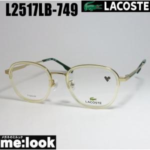 LACOSTE ラコステ 眼鏡 メガネ フレーム L2517LB-749-49　度付可 クリアイエロー　ゴールド｜melook