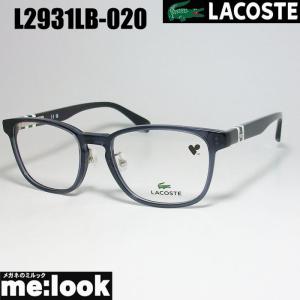 LACOSTE ラコステ 眼鏡 メガネ フレーム L2931LB-020-53　度付可 グレイ｜melook