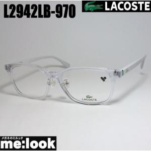 LACOSTE ラコステ 眼鏡 メガネ フレーム L2942LB-970-53　度付可 クリア｜melook