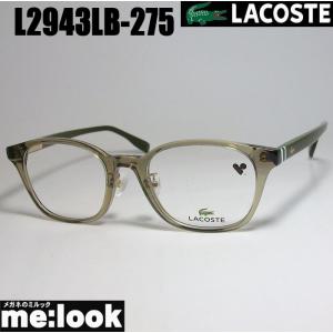 LACOSTE ラコステ 眼鏡 メガネ フレーム L2943LB-275-49　度付可 カーキ｜melook