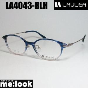 AMIPARIS アミパリ　ラウレア LAULEA 日本製 JAPAN 眼鏡 メガネ フレーム LA4043-BLH-48 度付可 ブルー　グレイ｜melook