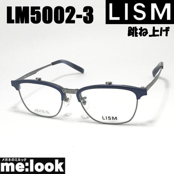 LISM リスム 跳ね上げ ハネアゲ 眼鏡 メガネ フレーム サングラス LM5002-3-54 度...