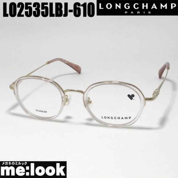 LONGCHAMP ロンシャン 眼鏡 メガネ フレーム サングラス LO2535LBJ-610-47...