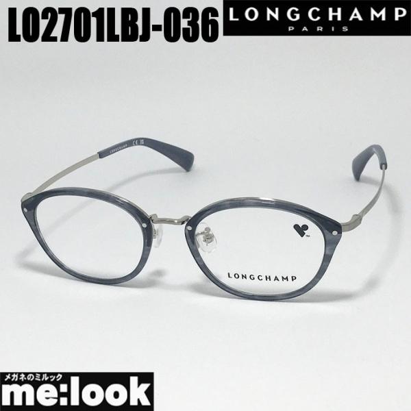 LONGCHAMP ロンシャン 眼鏡 メガネ フレーム サングラス LO2701LBJ-036-48...
