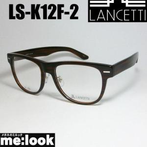 LANCETTI ランチェッティ 眼鏡 メガネ フレーム サングラス LC7105-1