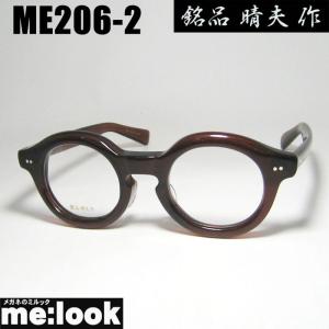 銘品晴夫作 眼鏡職人の息吹を感じさせるセルロイドフレーム ME-206 44
